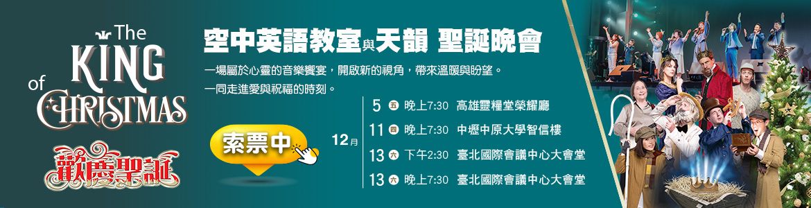 2025聖誕索票_大輪播